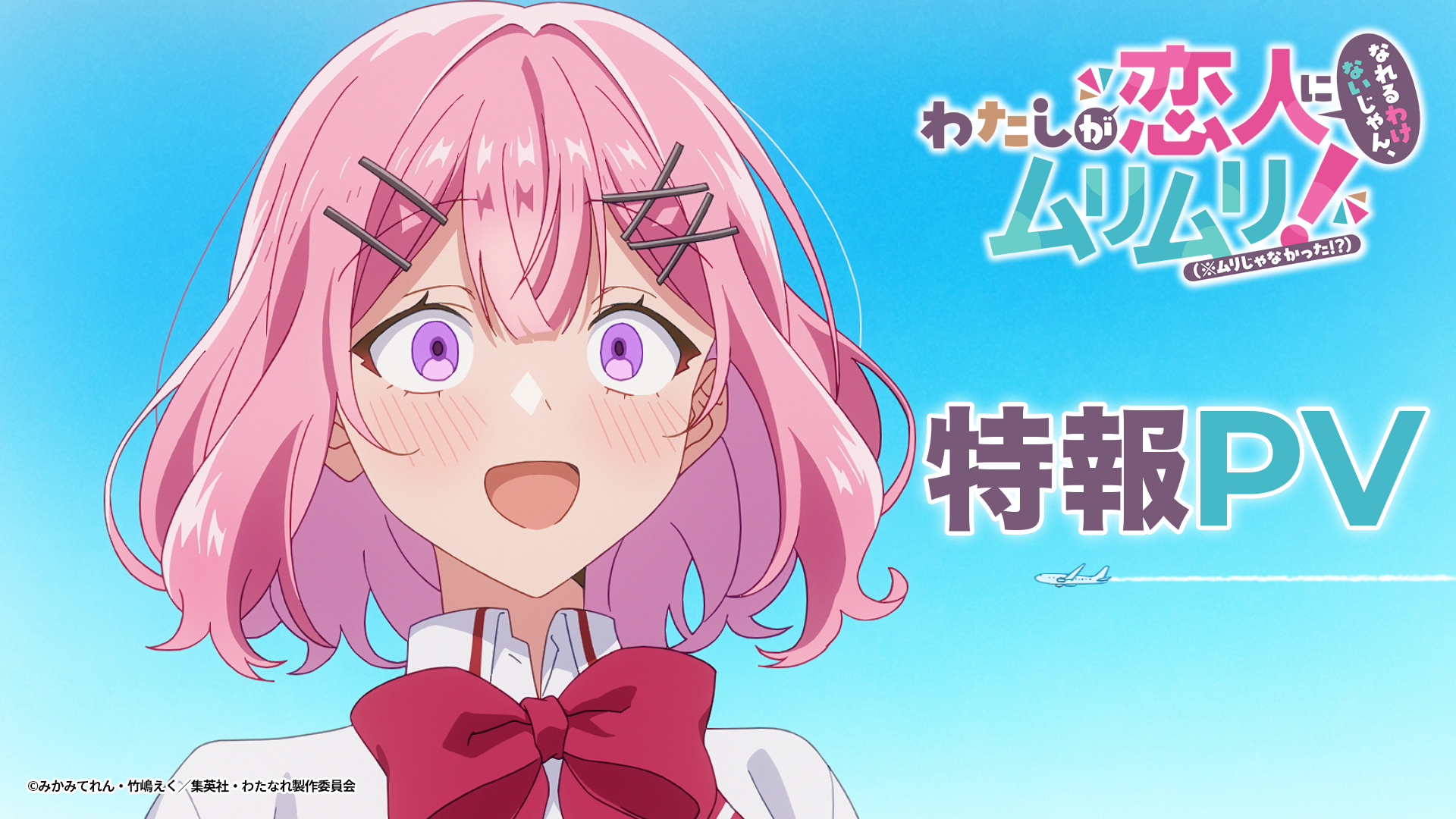 特報映像を公開中！