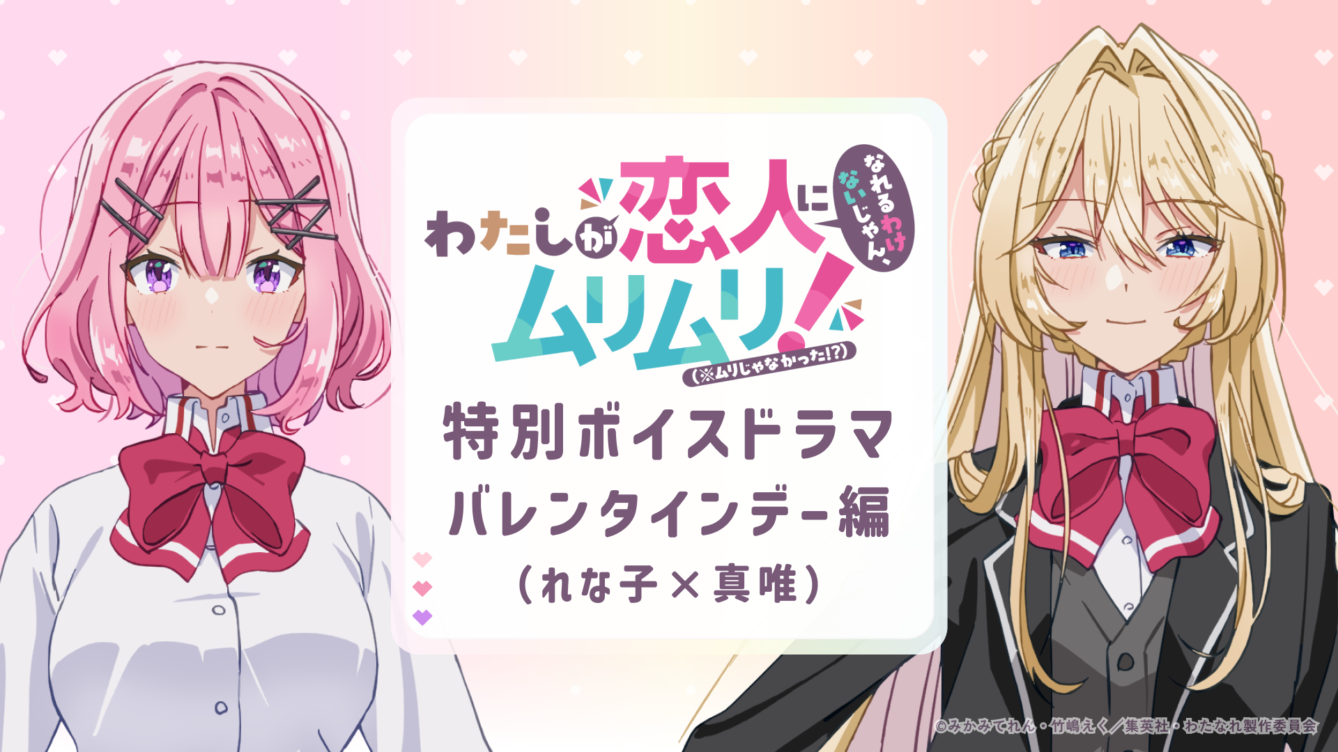 特別ボイスドラマを公開！