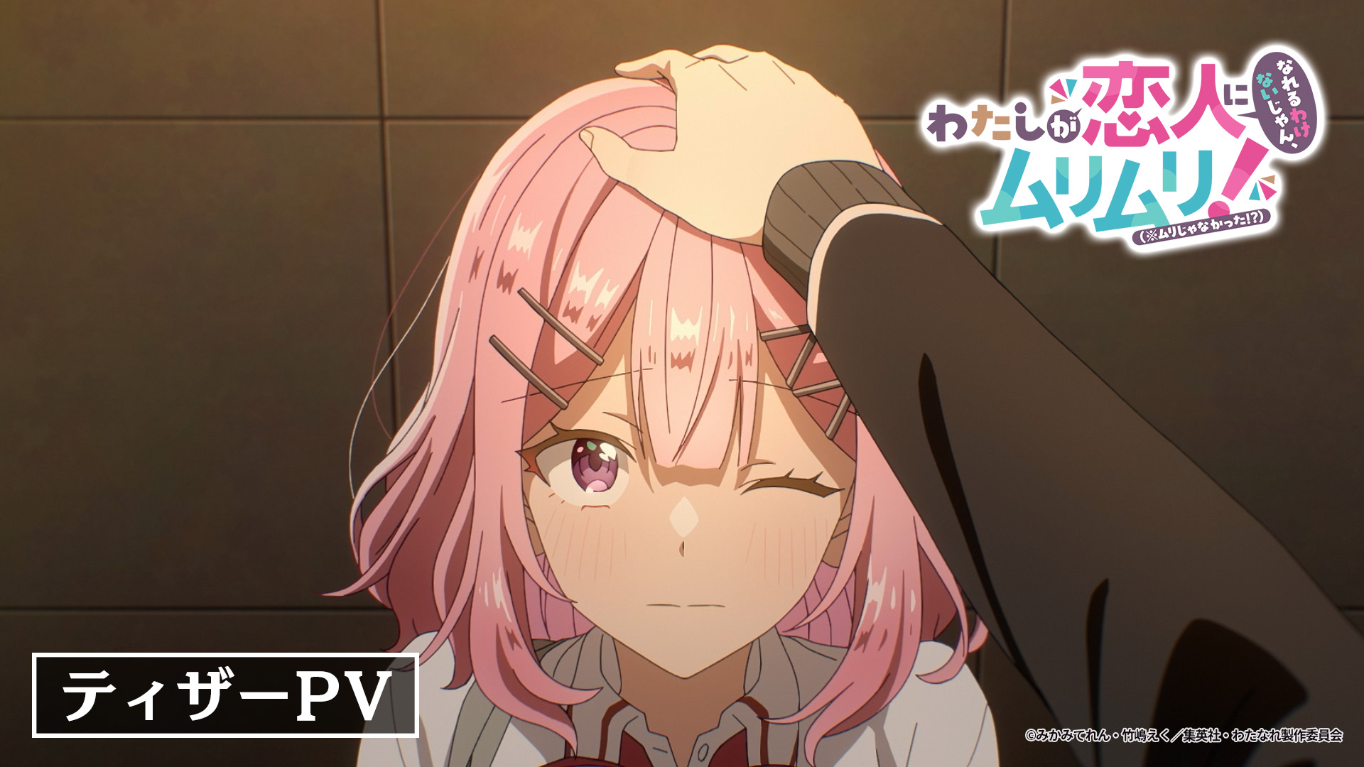 ティザーPVを公開中！