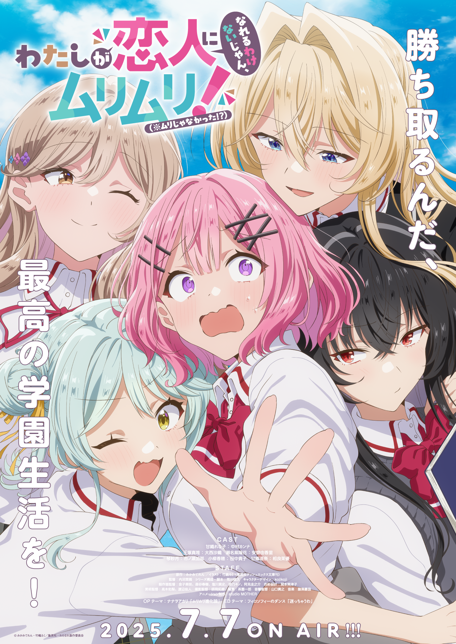 アニメ『わたしが恋人になれるわけないじゃん、ムリムリ!(※ムリじゃなかった!?)』作品情報|あらすじ、配信サービス、出演声優、原作・関連商品 アニメ『わたしが恋人になれるわけないじゃん、ムリムリ!(※ムリじゃなかった!?)』作品情報|あらすじ、配信サービス、出演声優、原作・関連商品