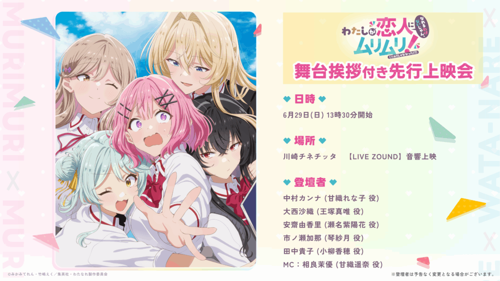 6月29日(日)舞台挨拶付き上映会の開催が決定！