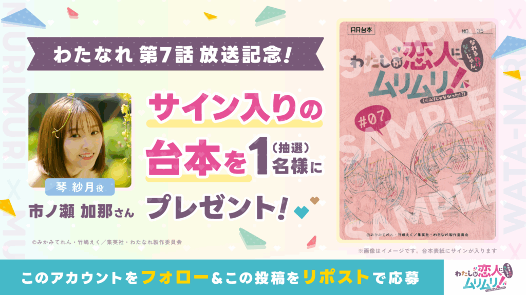 第7話放送記念！サイン入り台本をプレゼント