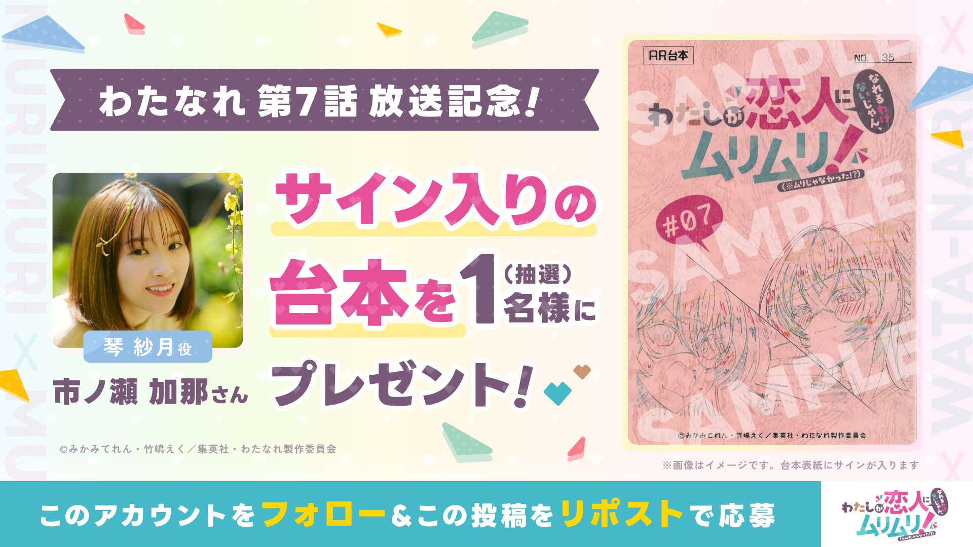 第7話放送記念！サイン入り台本をプレゼント