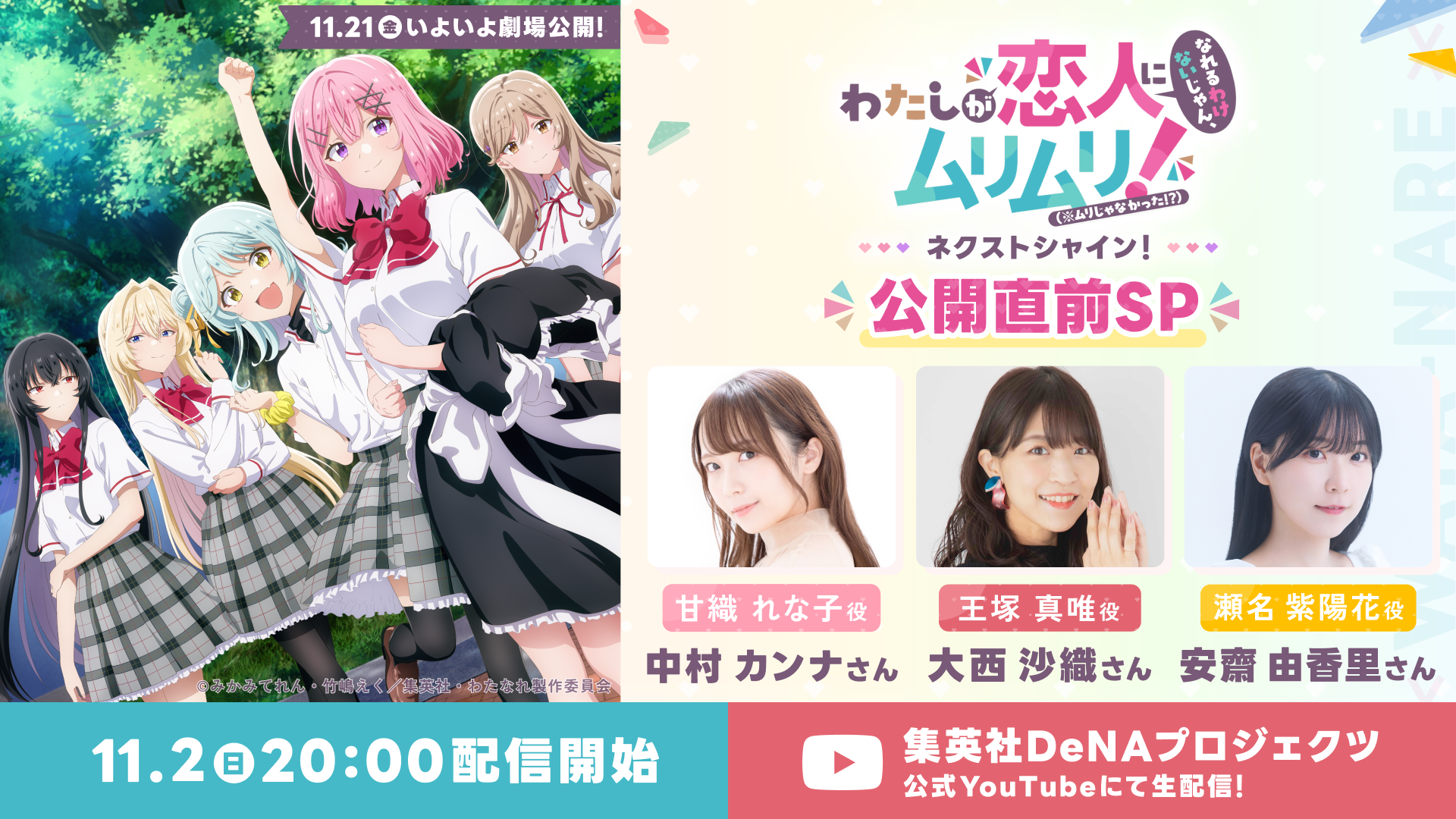 11/2生配信