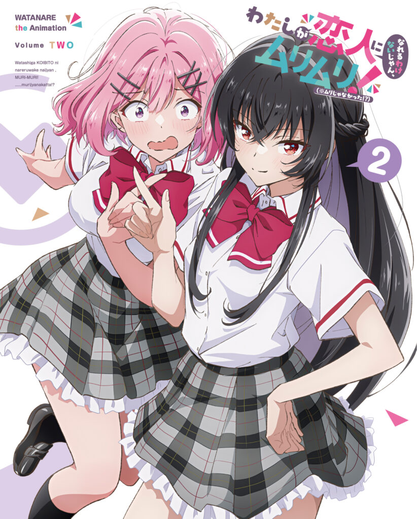 完全生産限定版Blu-ray わたしが恋人になれるわけないじゃん、ムリムリ!（※ムリじゃなかった!?） 第2巻