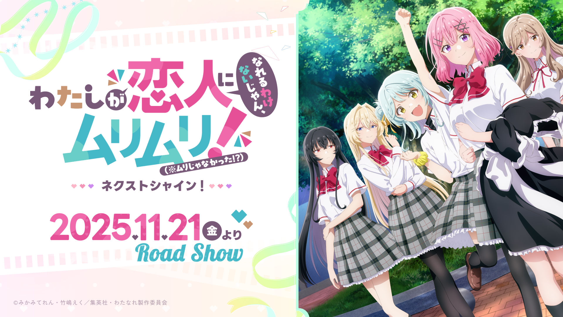 ネクストシャイン