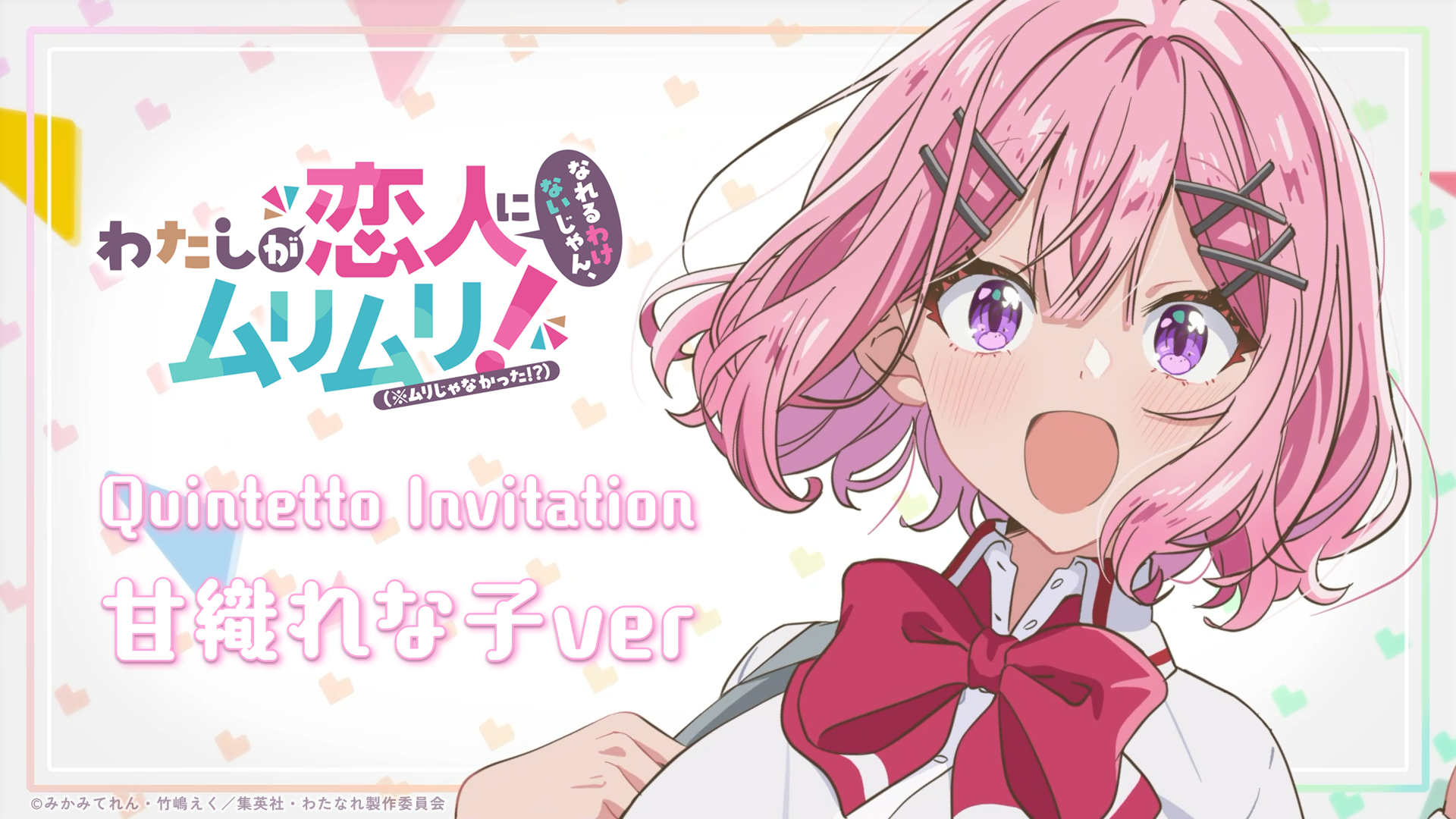 【オリジナル楽曲】Quintetto Invitation