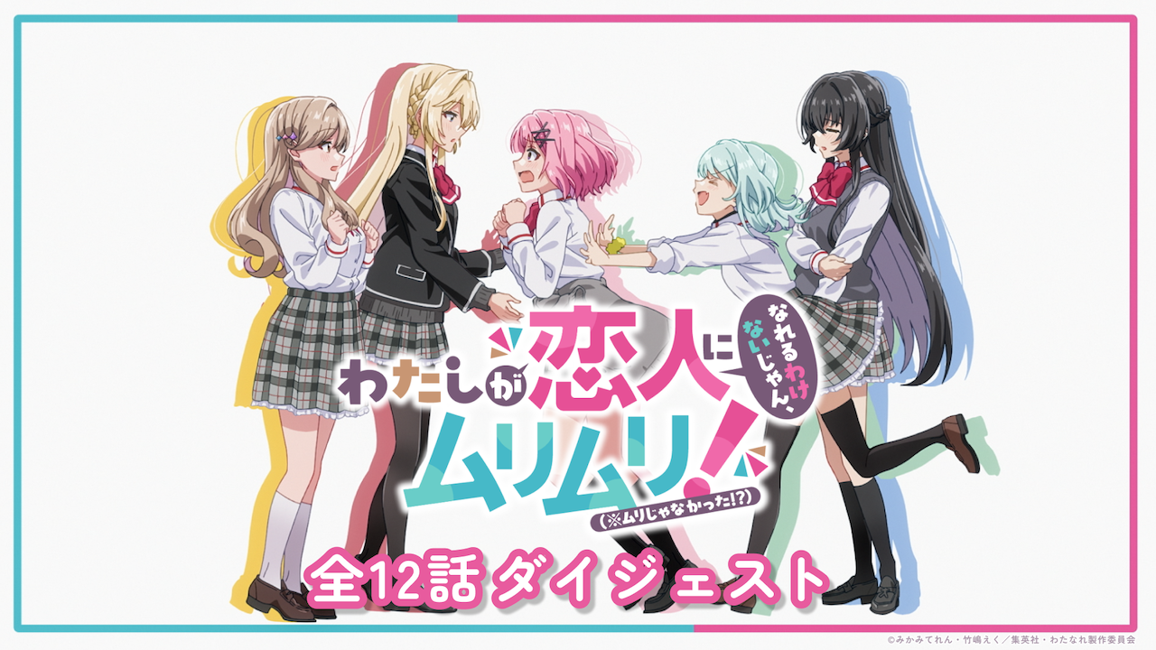 ダイジェスト映像を公開！