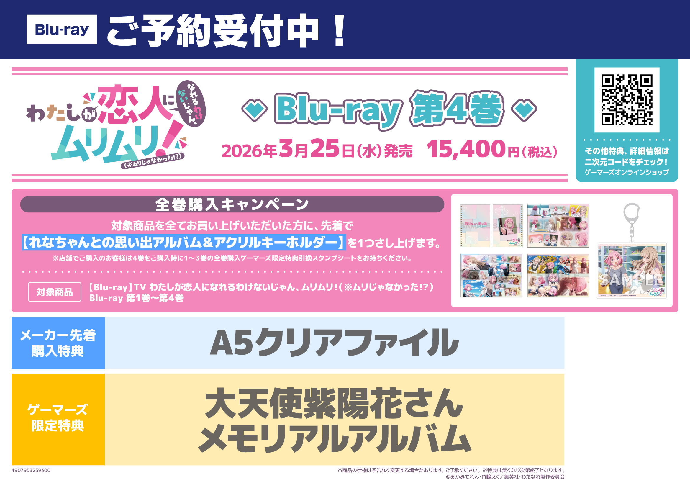 【ゲーマーズ限定】Blu-ray全巻購入キャンペーン開催!