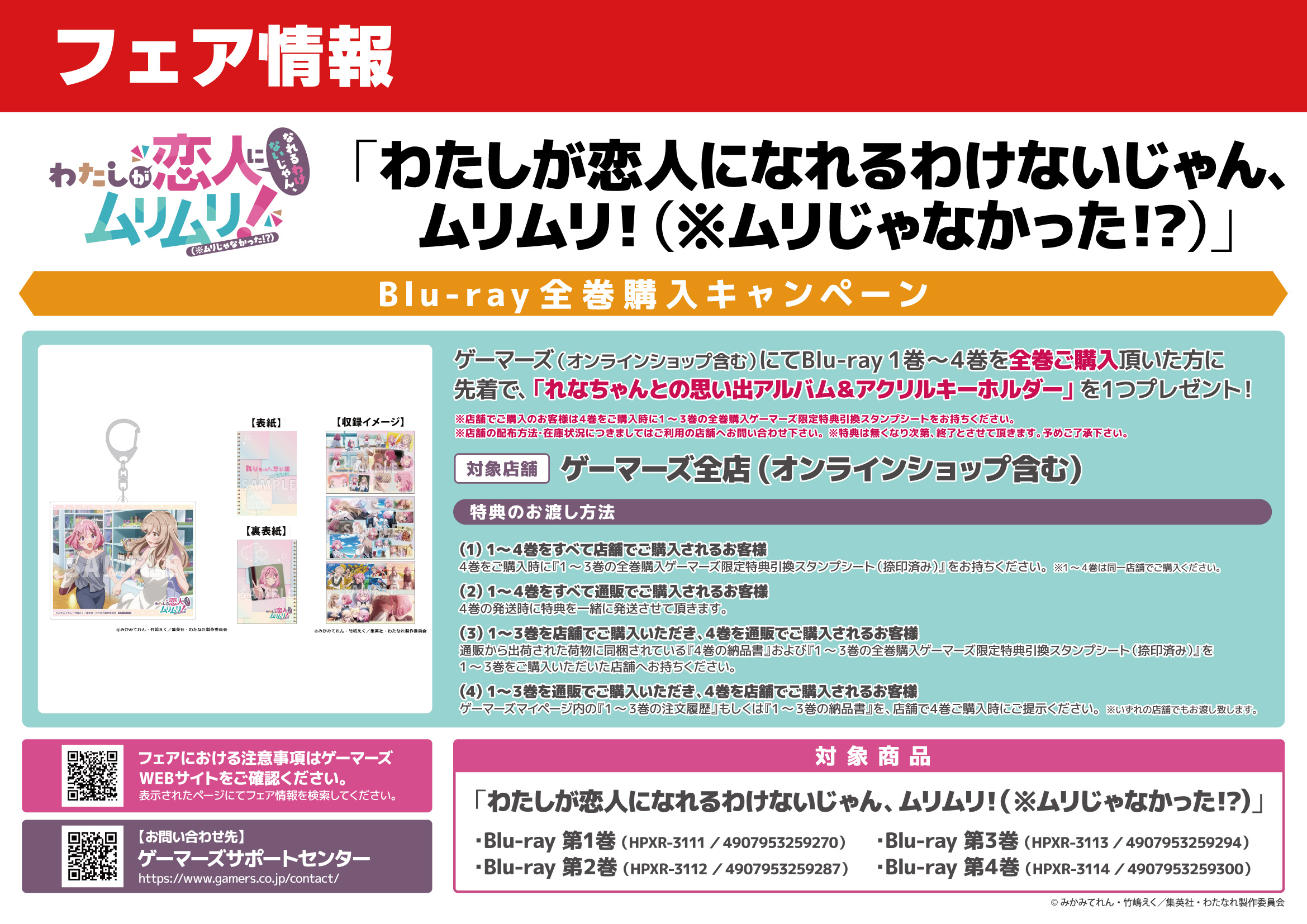 【ゲーマーズ限定】Blu-ray全巻購入キャンペーン開催！
